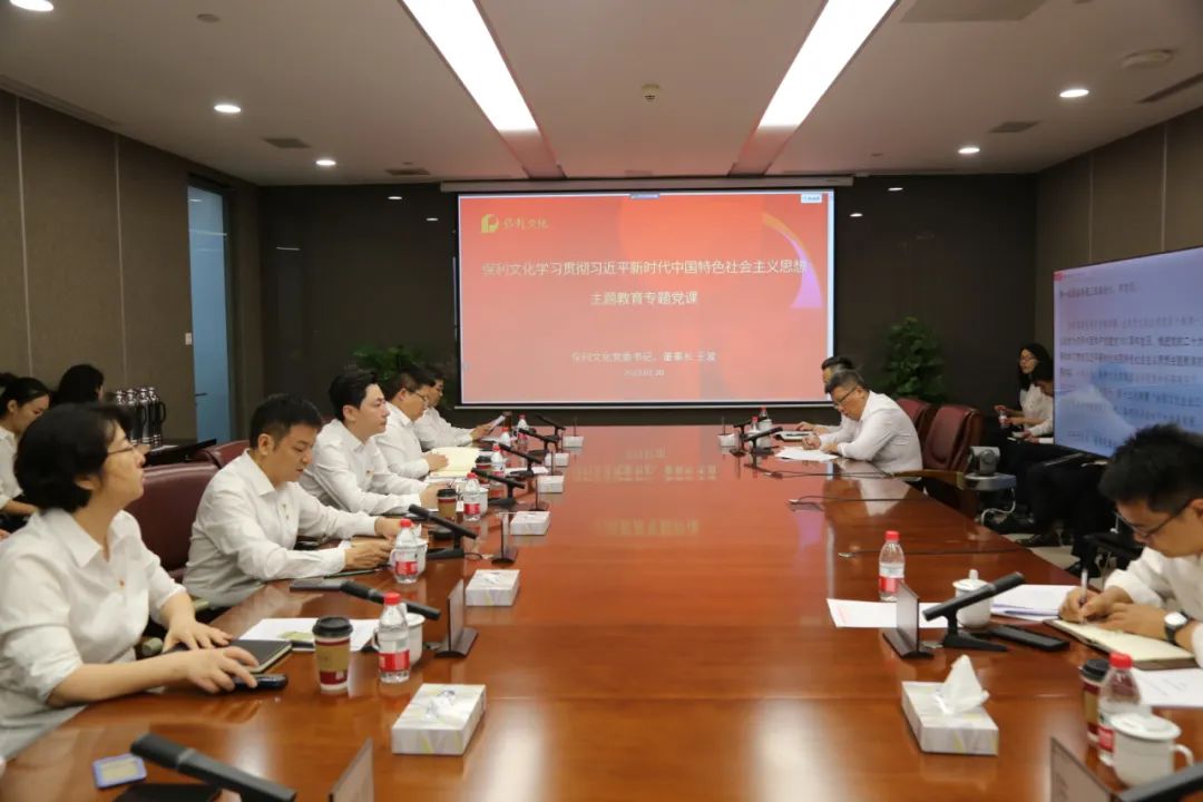 王波(bo)為保利文(wén)化全體黨員幹部(bu)講授(shou)主(zhu)題教育專題黨課