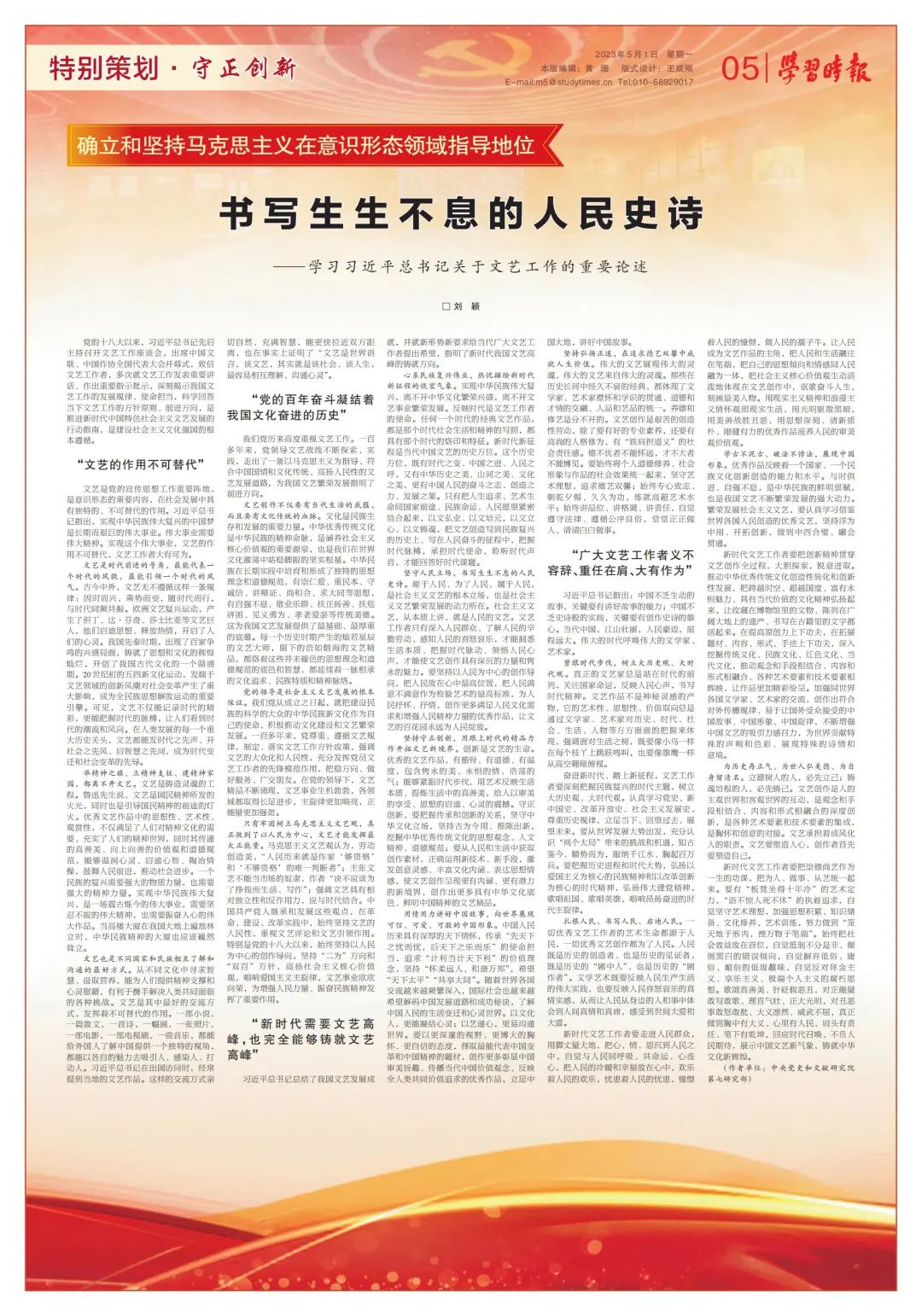 主(zhu)題教育｜學習習近平總書記關於文(wén)藝工(gong)作(zuò)的(de)重(zhong)要論述